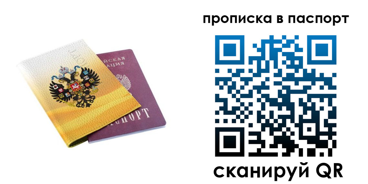 временная регистрация для всех в Боровске